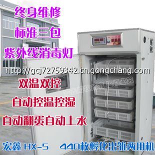宏鑫440枚孵化箱,家禽孵化设备,小型孵蛋器,孵化机_世界工厂网